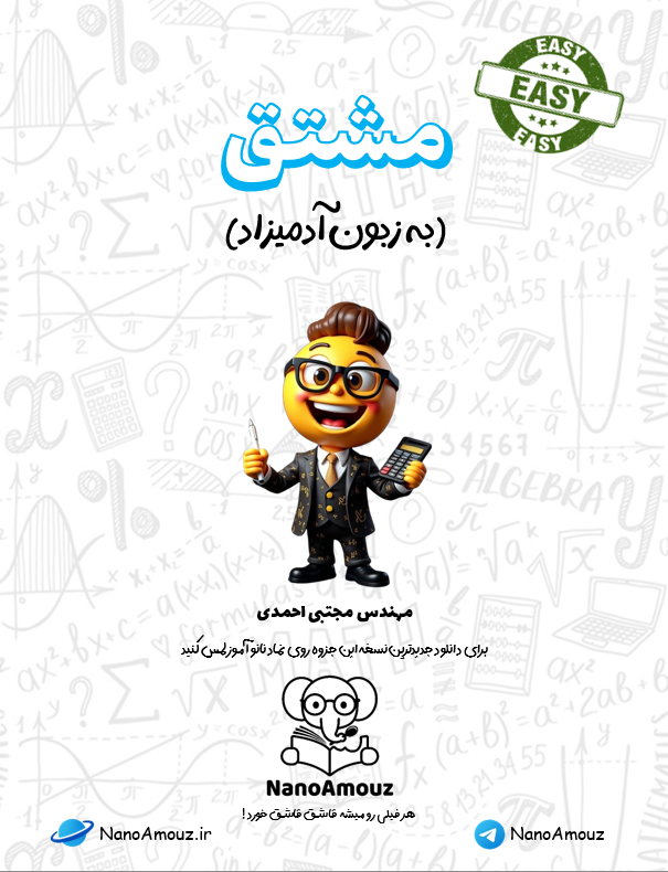 مشتق ساده,مشتق به زبون ساده,روش های مشتق گیری,مشتق چیه